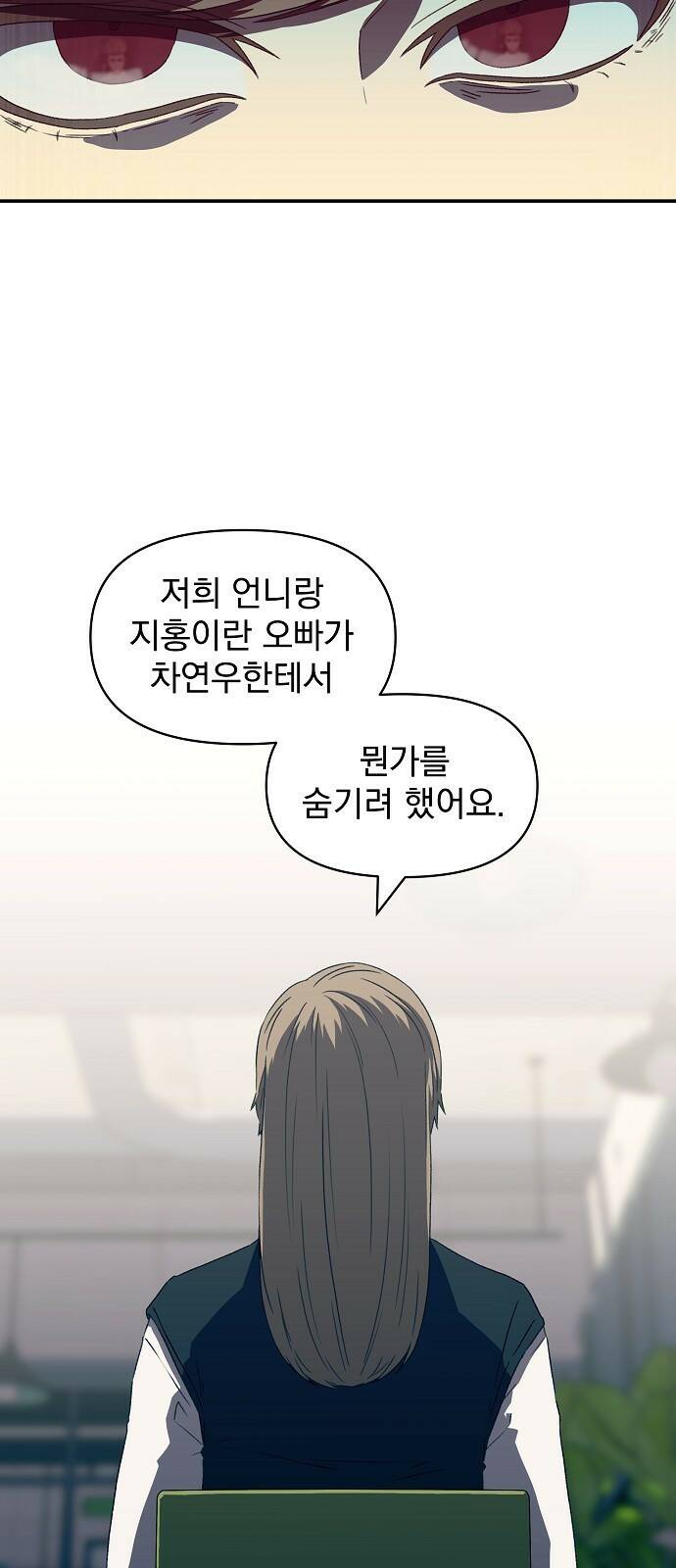 비밀친구(네이버) 19화 8