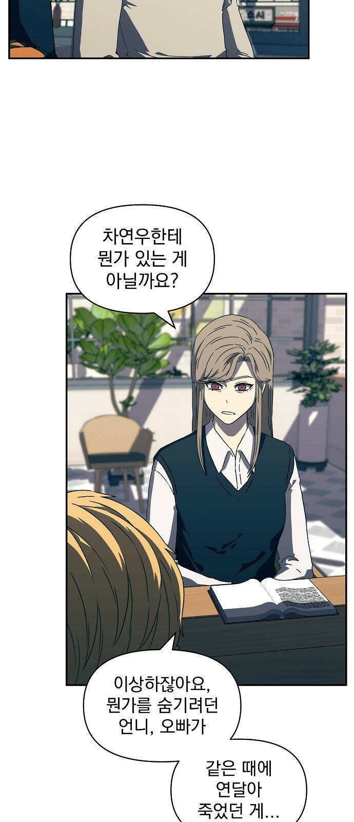 비밀친구(네이버) 19화 10