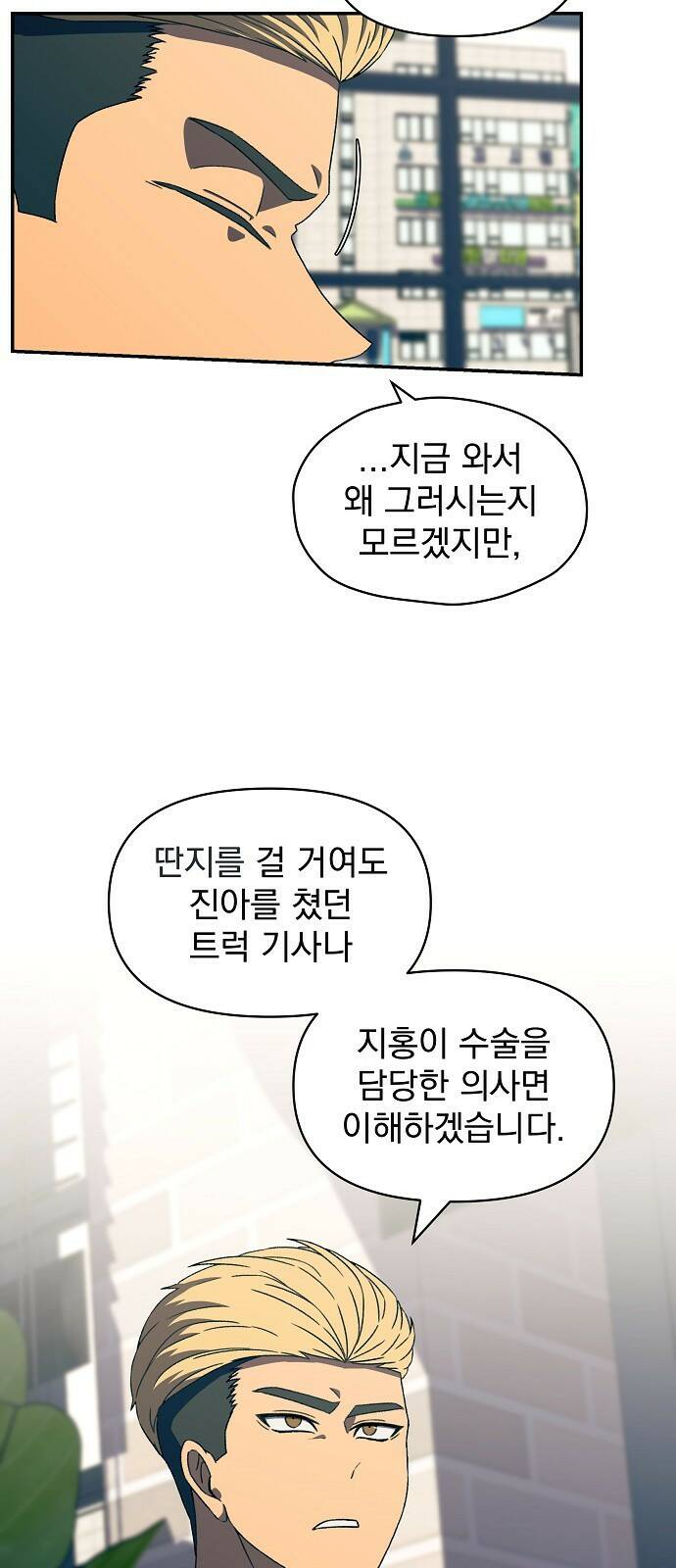 비밀친구(네이버) 19화 11