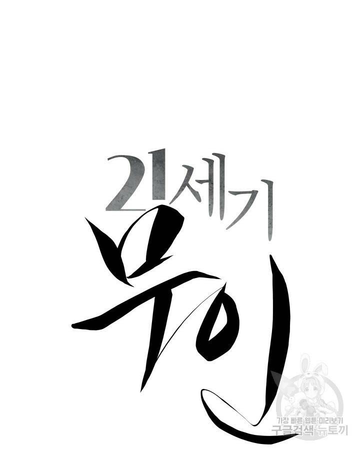21세기 무인(카카오) 10화 6