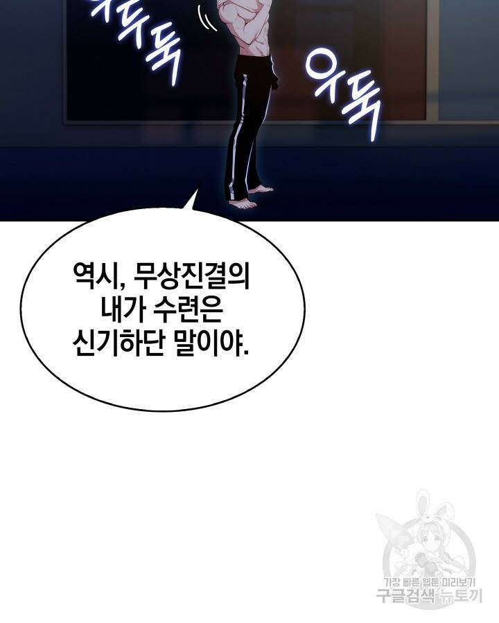 21세기 무인(카카오) 10화 11