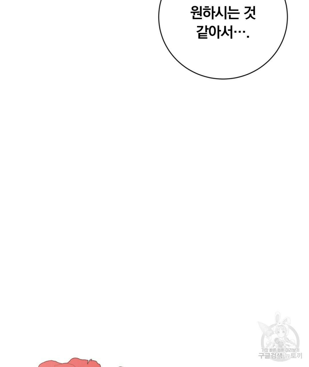 그날의 배신을 알지 못하여 15화 5
