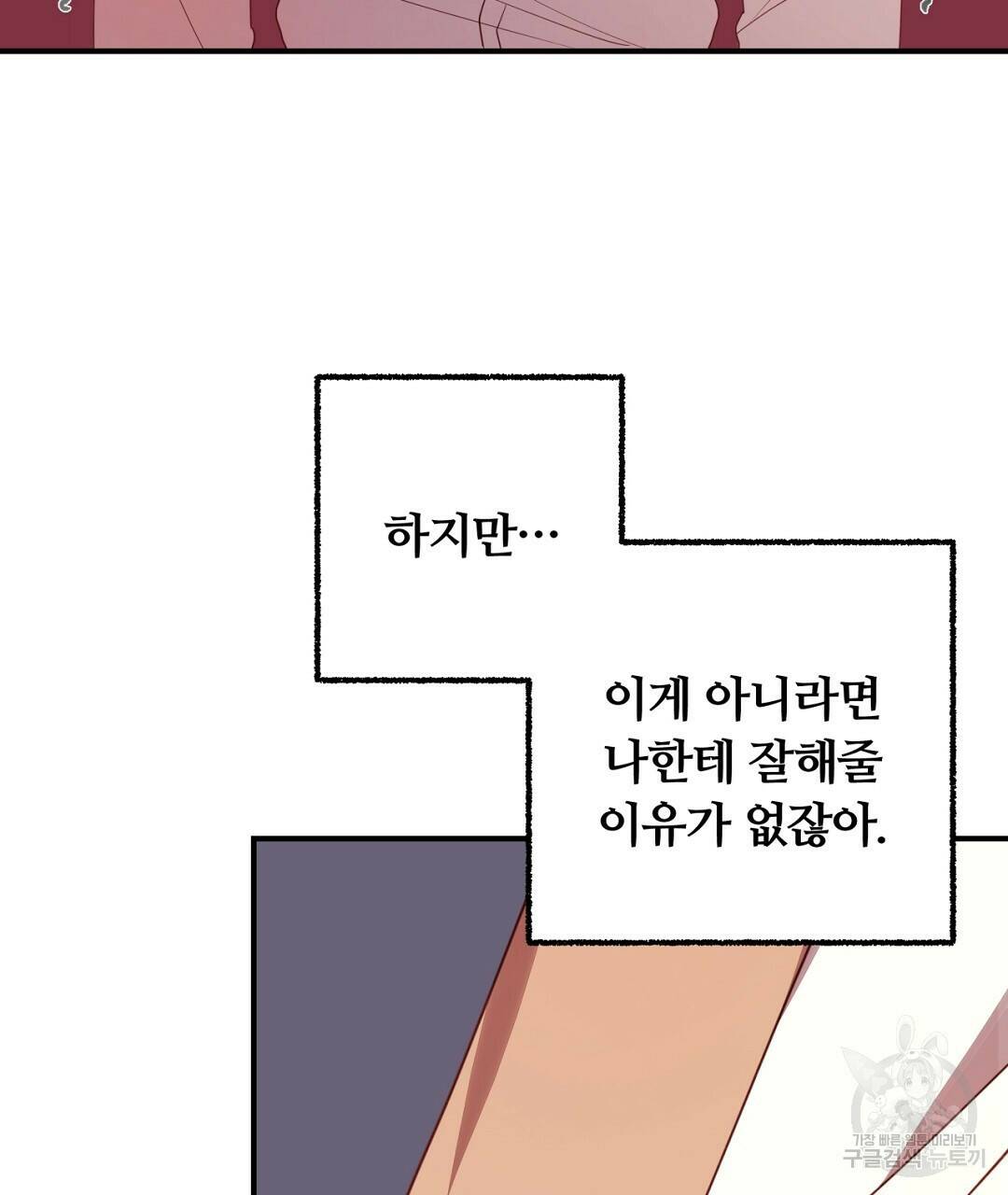 그날의 배신을 알지 못하여 15화 11