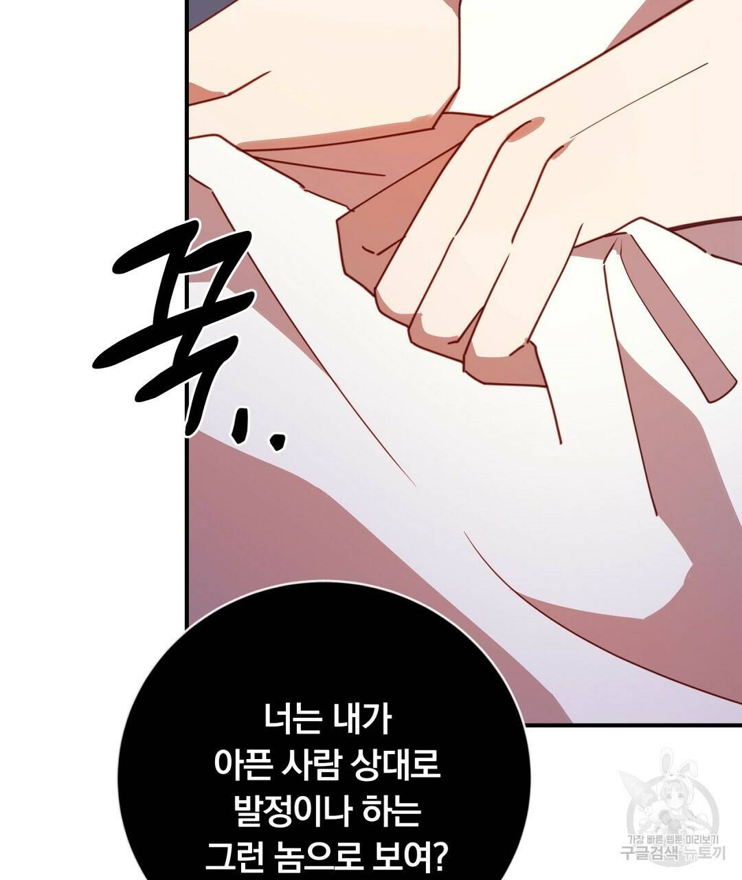 그날의 배신을 알지 못하여 15화 13