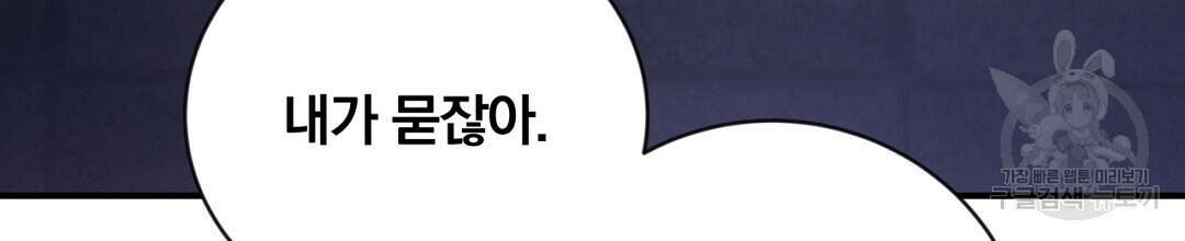 그날의 배신을 알지 못하여 15화 18