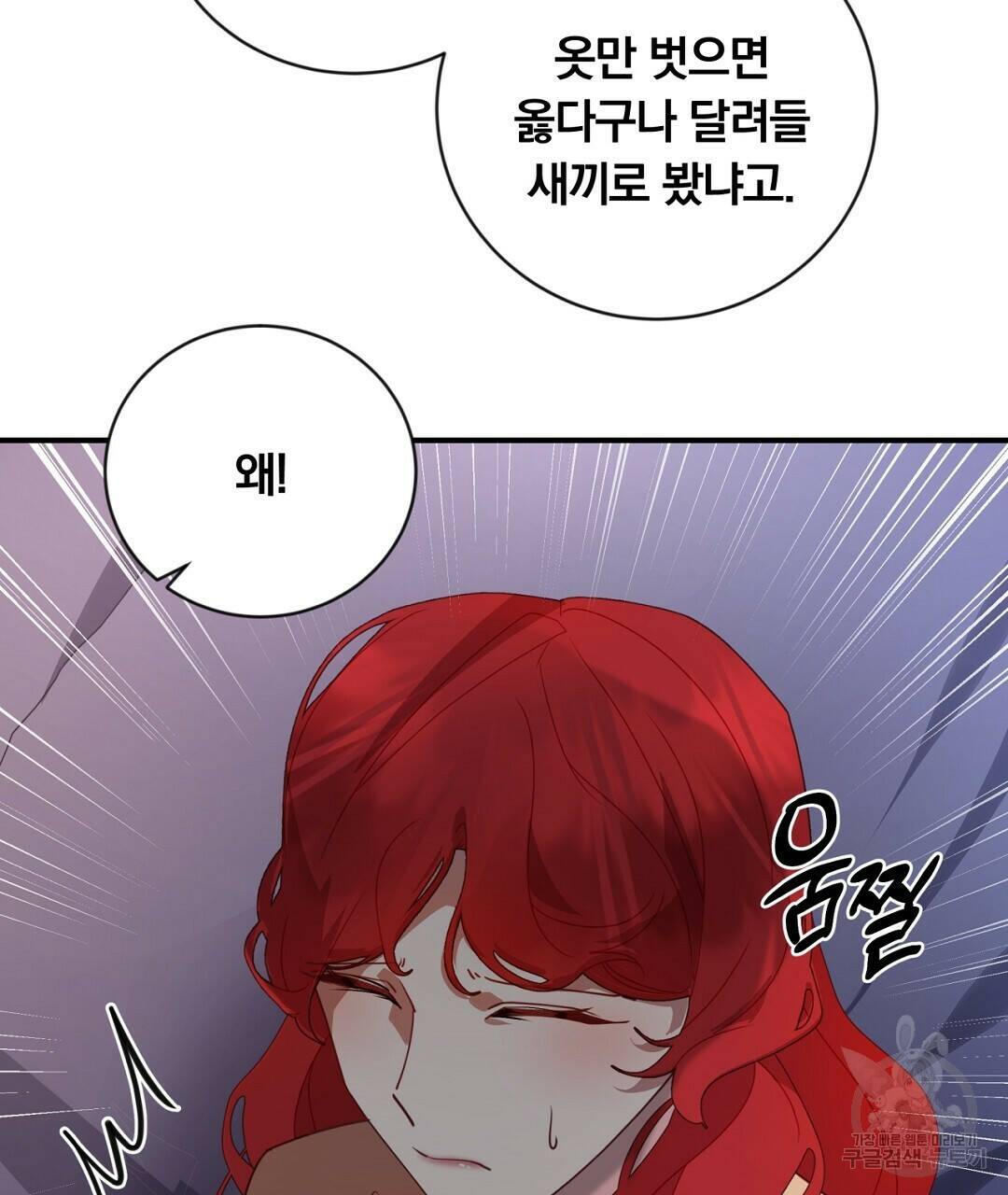 그날의 배신을 알지 못하여 15화 19