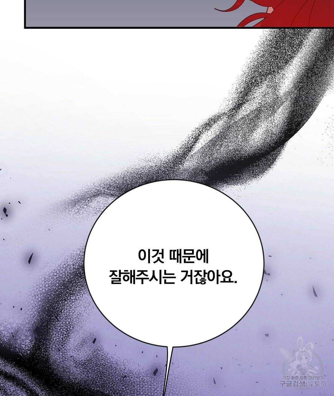 그날의 배신을 알지 못하여 15화 27