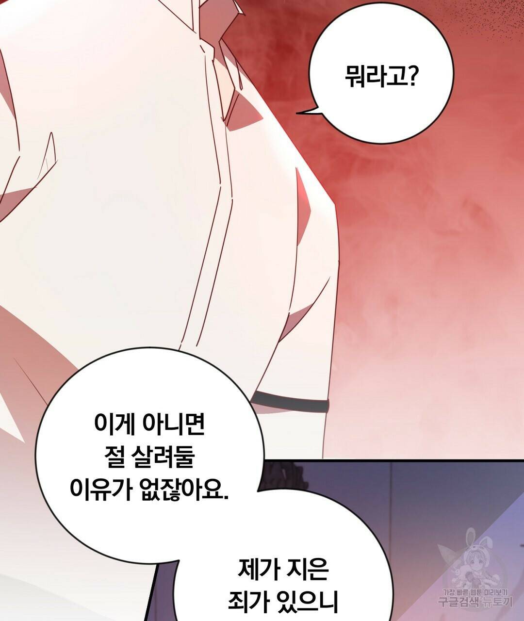 그날의 배신을 알지 못하여 15화 33