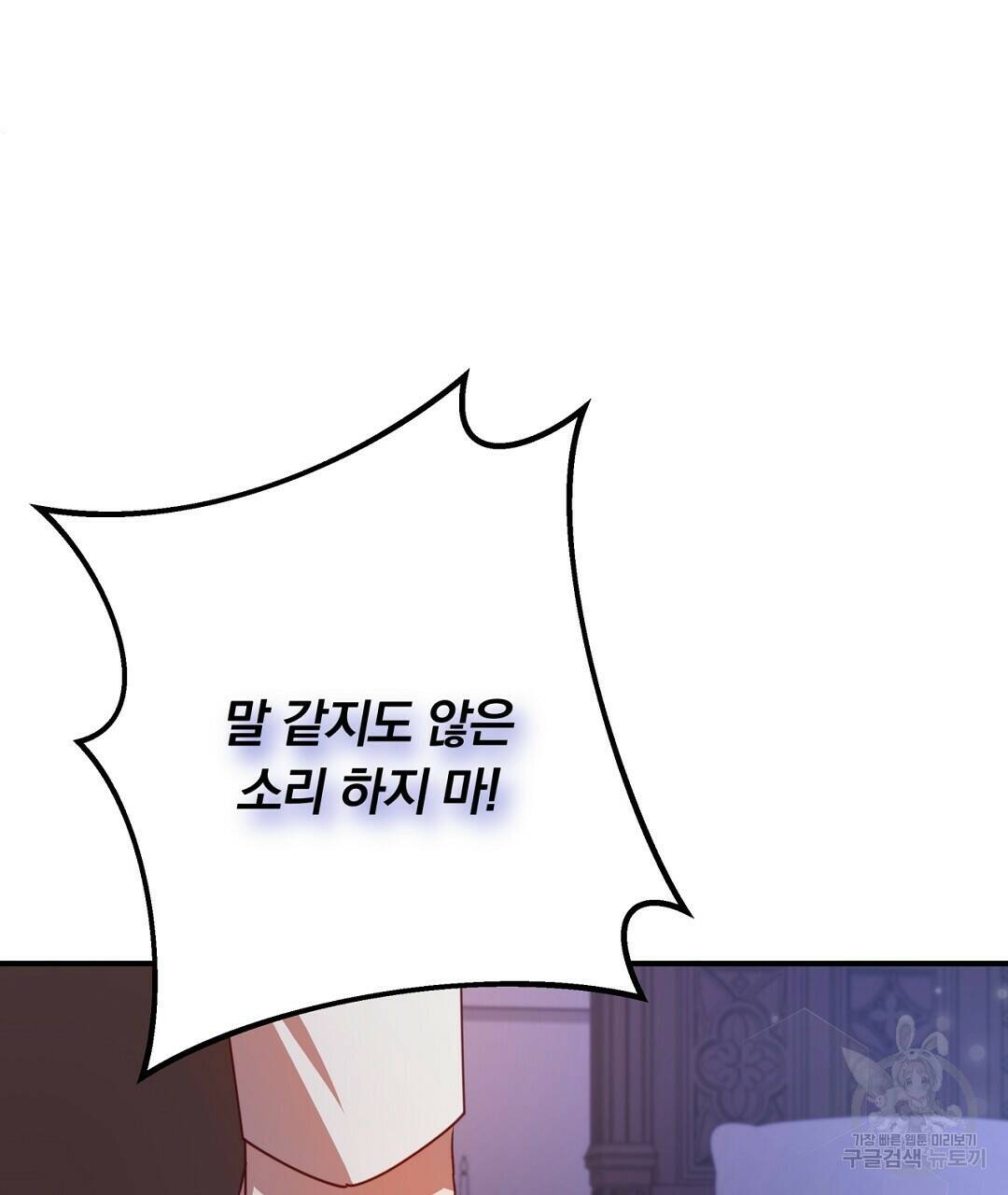그날의 배신을 알지 못하여 15화 37