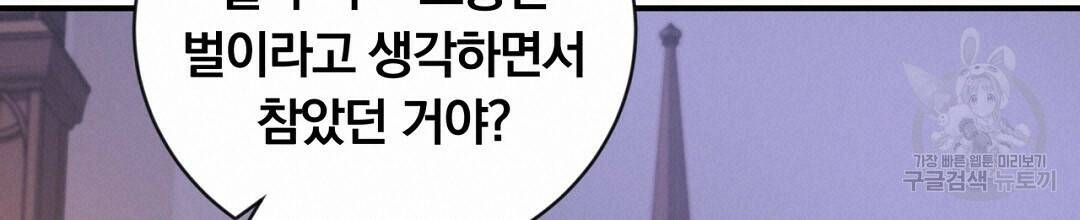 그날의 배신을 알지 못하여 15화 40