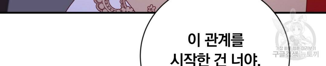그날의 배신을 알지 못하여 15화 42