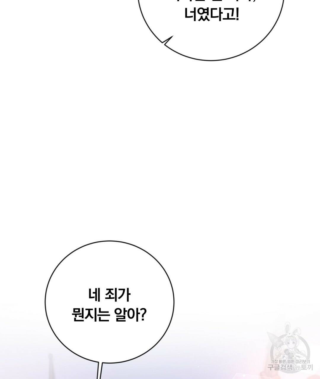 그날의 배신을 알지 못하여 15화 43