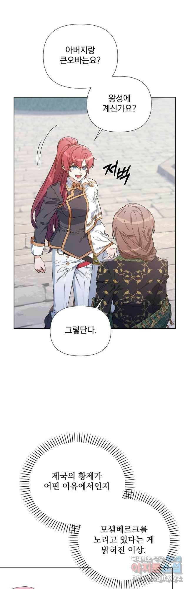 2회차는 레드카펫으로 51화 8