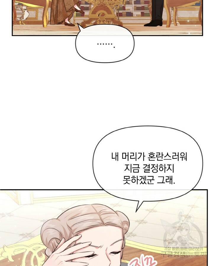 레이디 스칼렛 68화 2