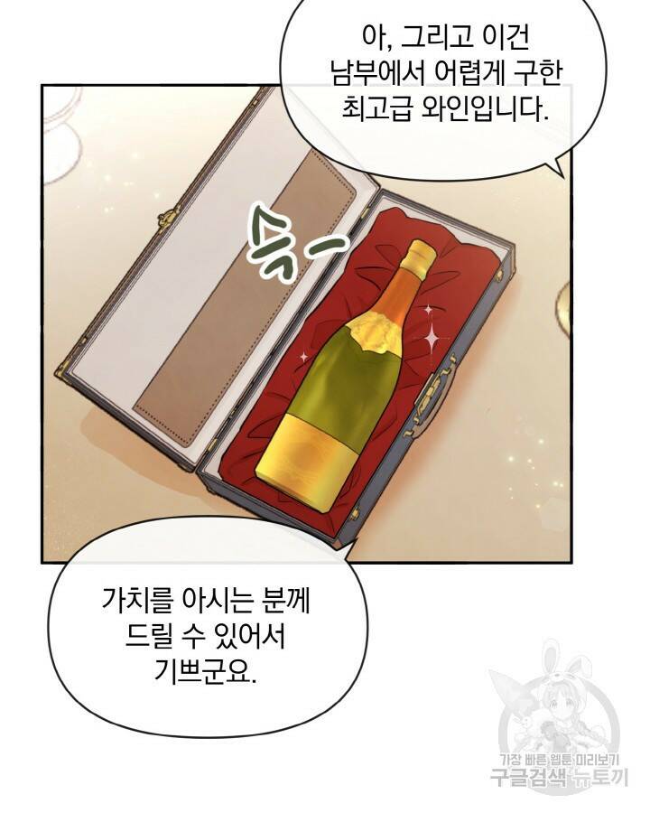 레이디 스칼렛 68화 4