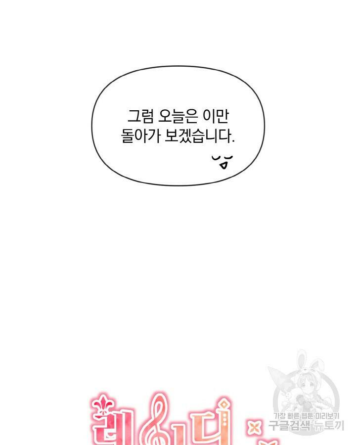 레이디 스칼렛 68화 5