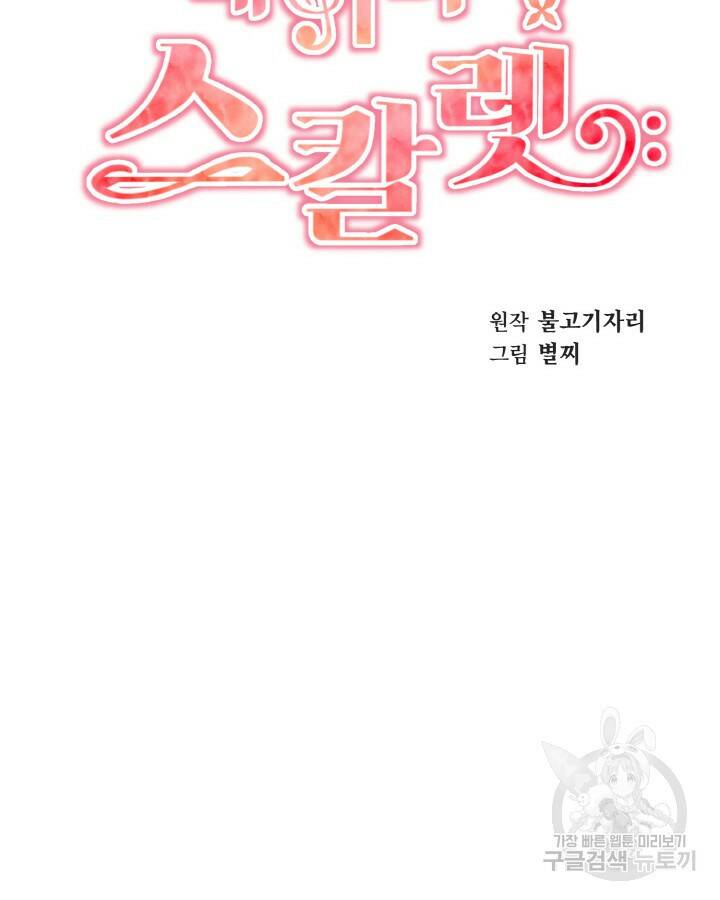 레이디 스칼렛 68화 6