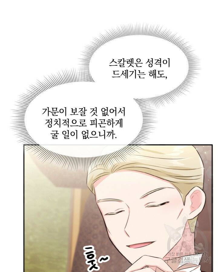 레이디 스칼렛 68화 9