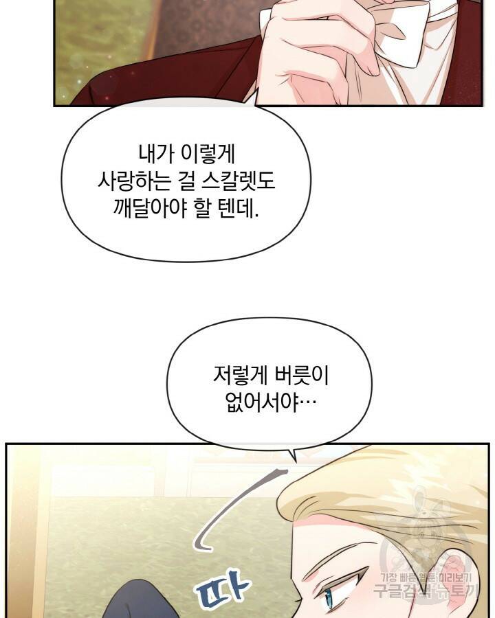 레이디 스칼렛 68화 10