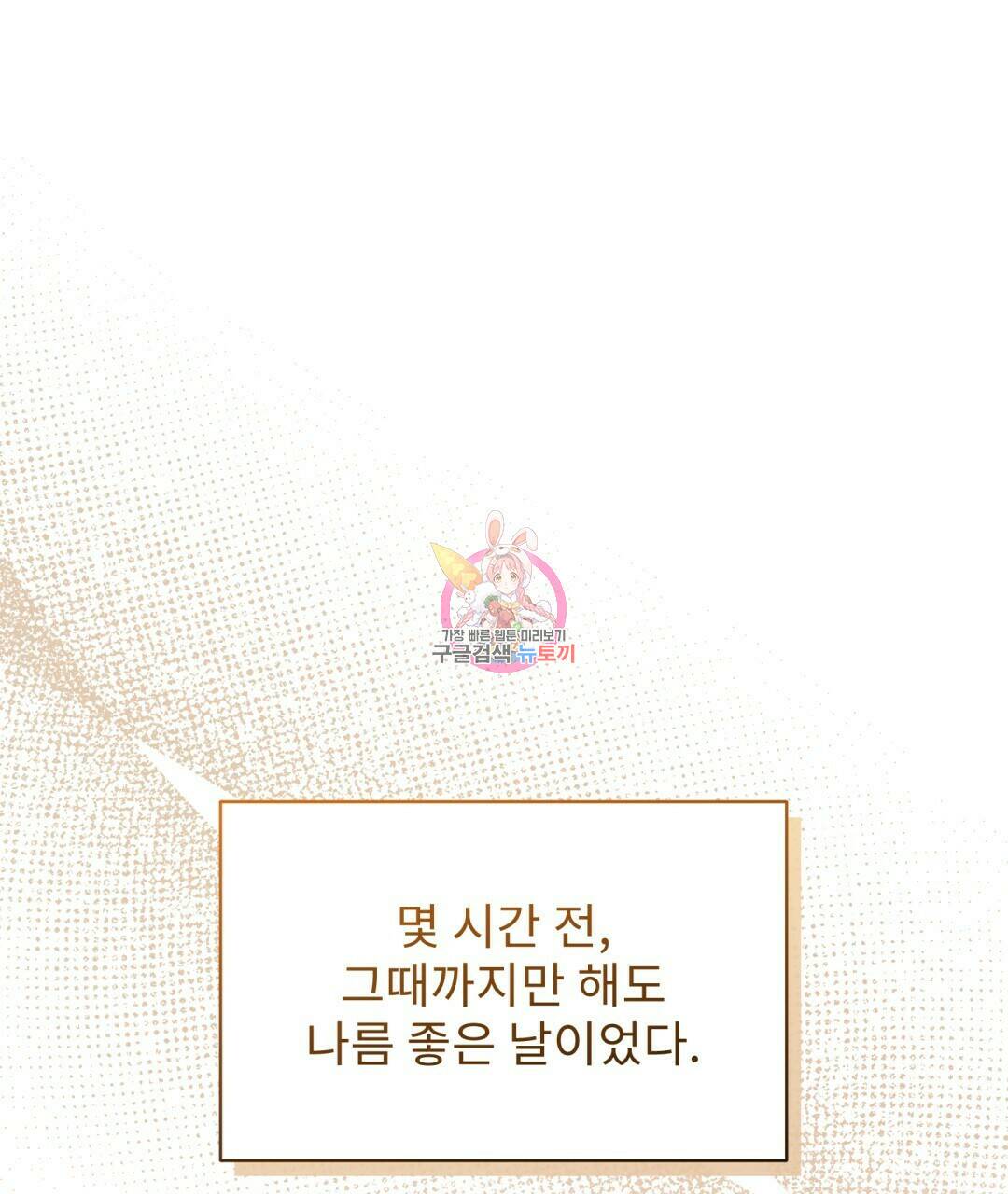 경배의 꽃 9화 1