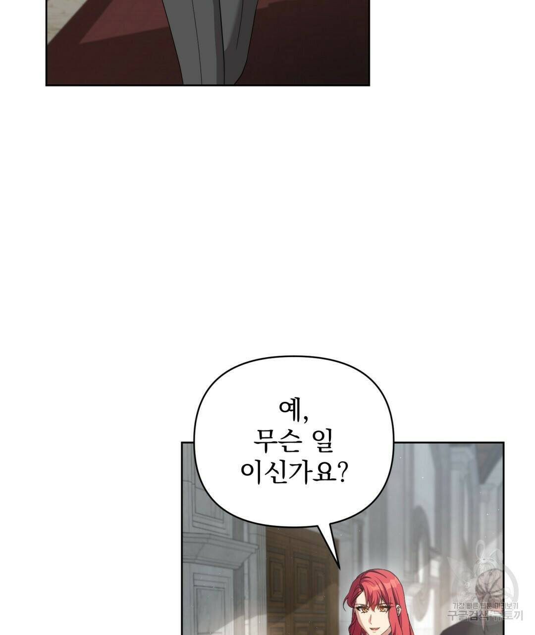 경배의 꽃 9화 5