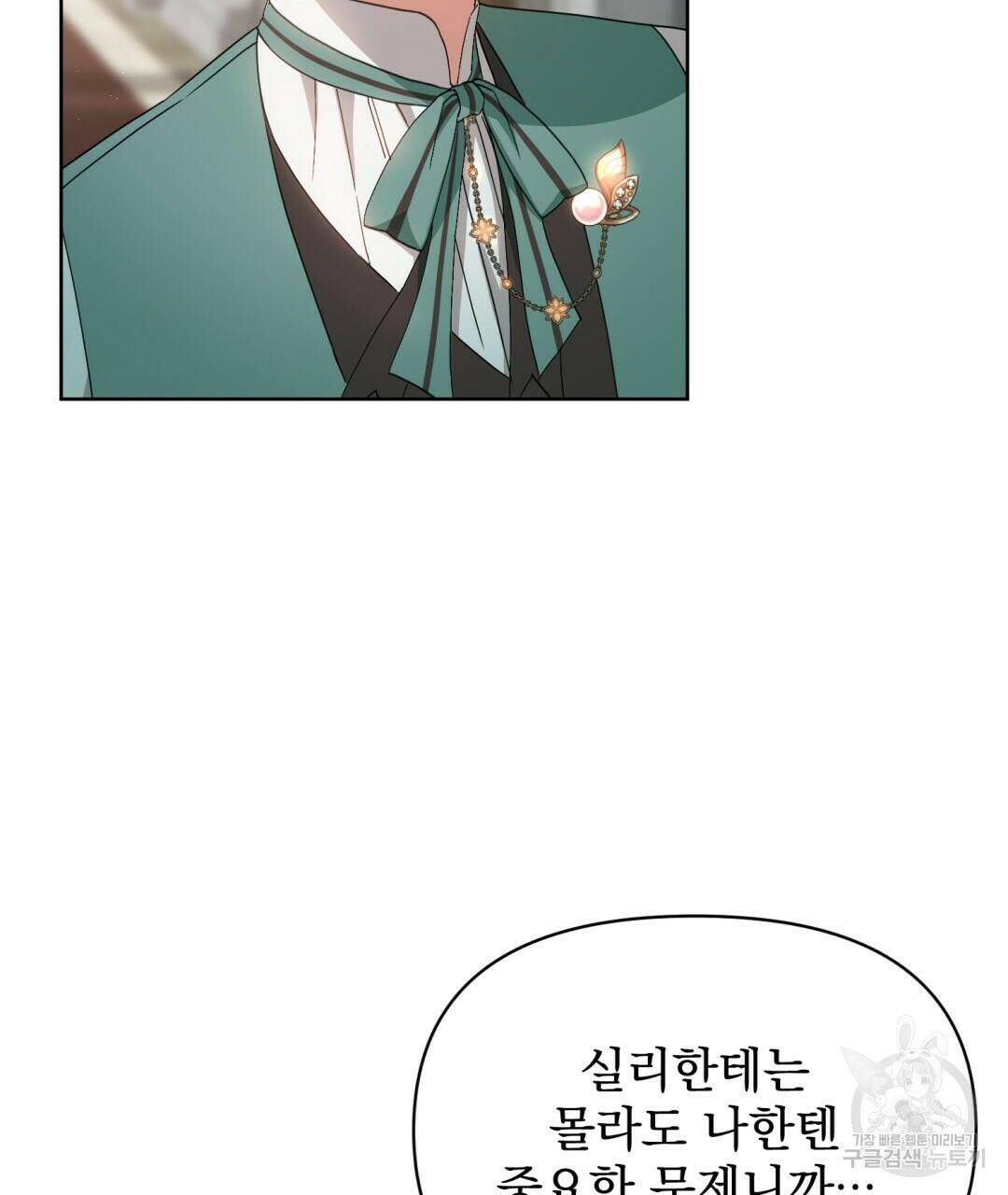 경배의 꽃 9화 8