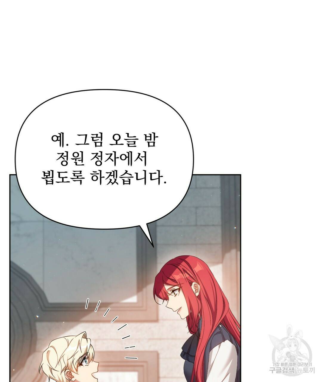 경배의 꽃 9화 10