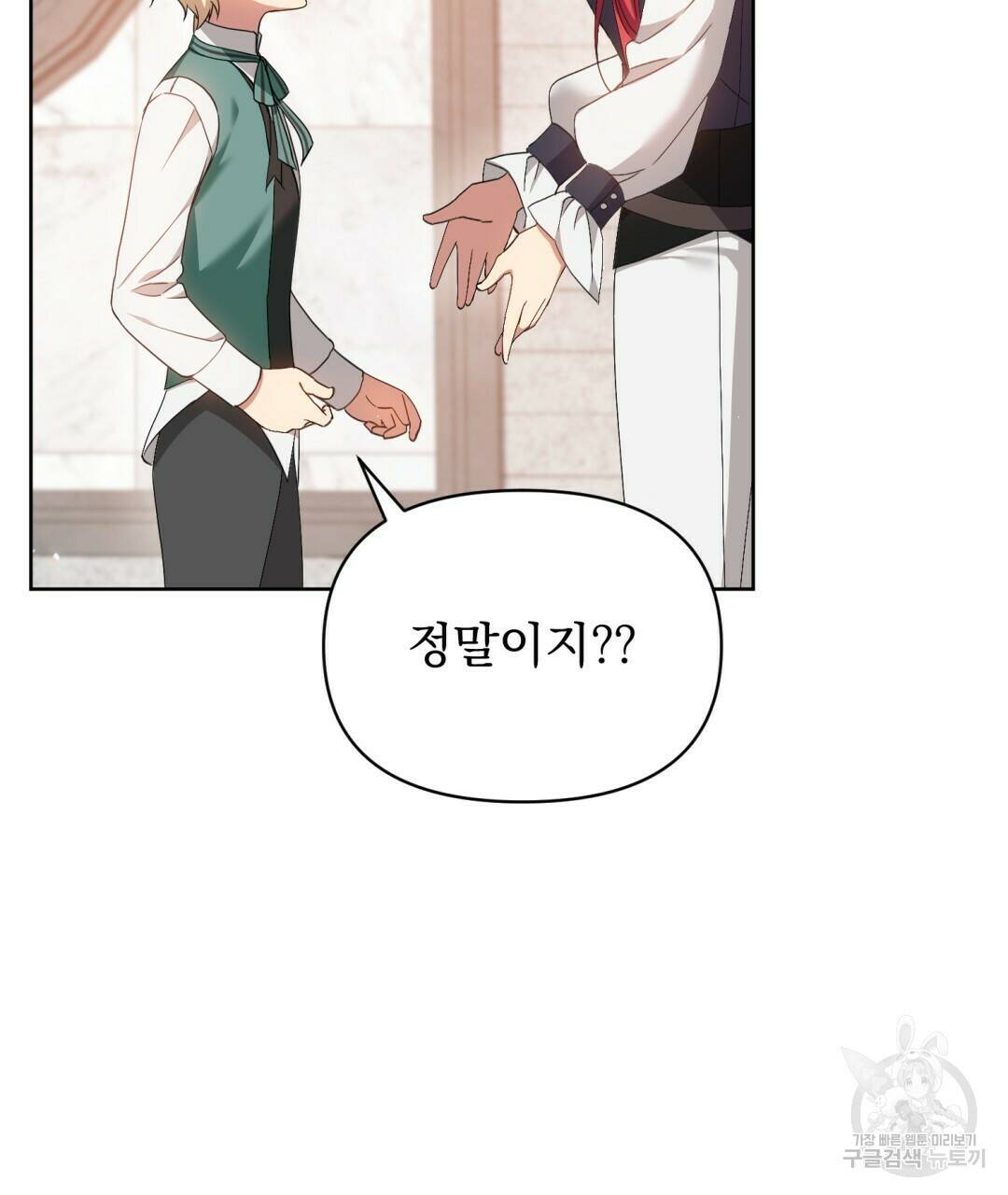 경배의 꽃 9화 11