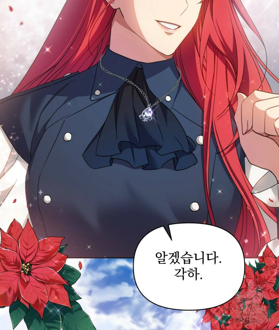 경배의 꽃 9화 17