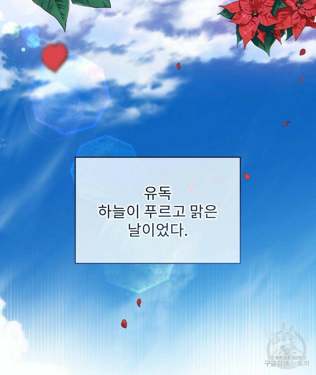 경배의 꽃 9화 18