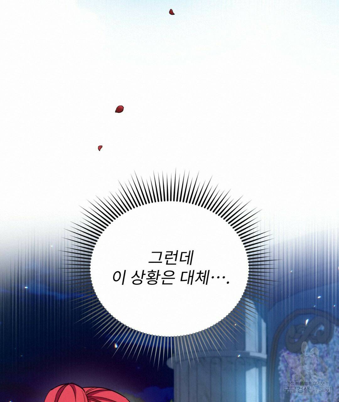 경배의 꽃 9화 19