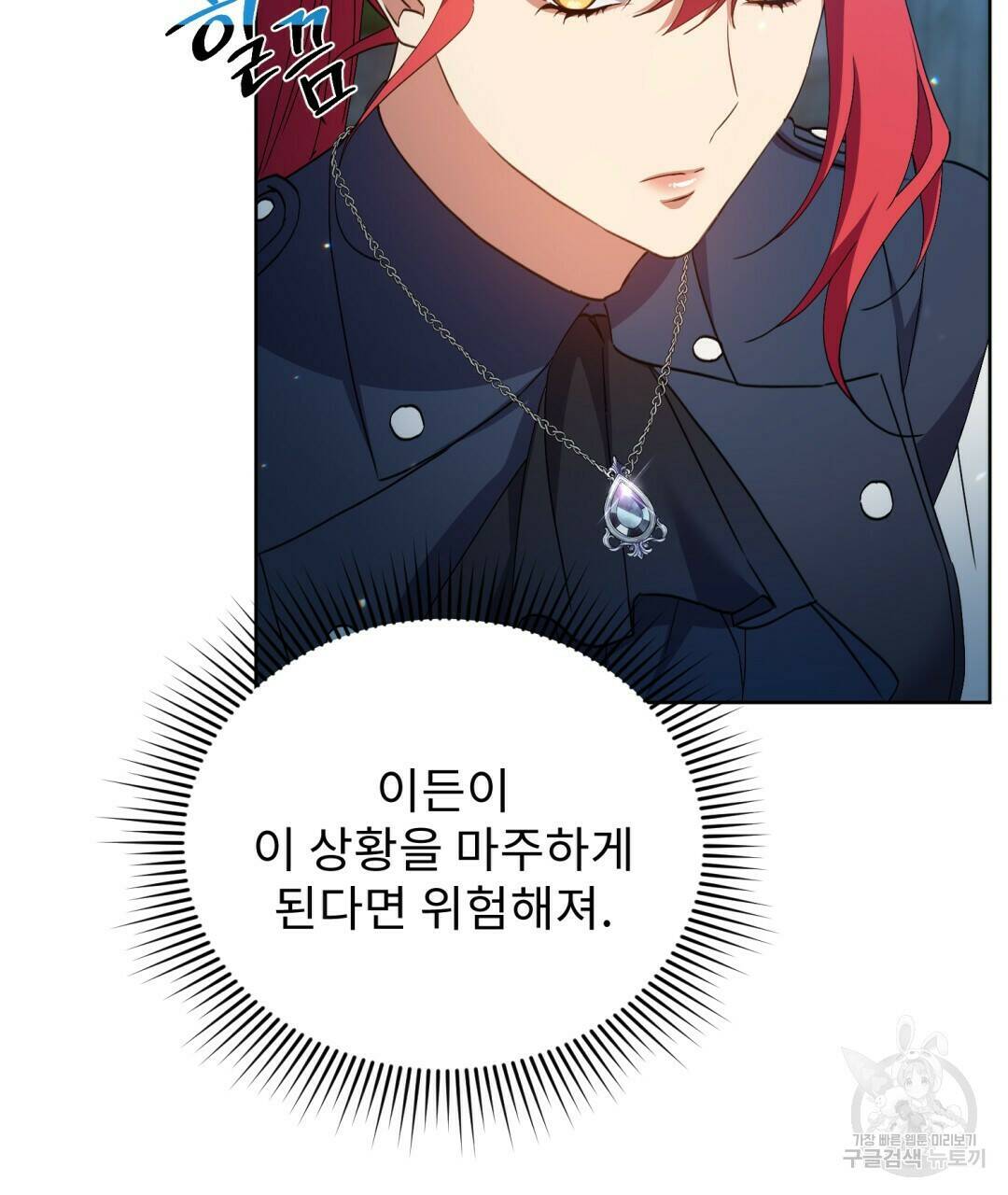 경배의 꽃 9화 27