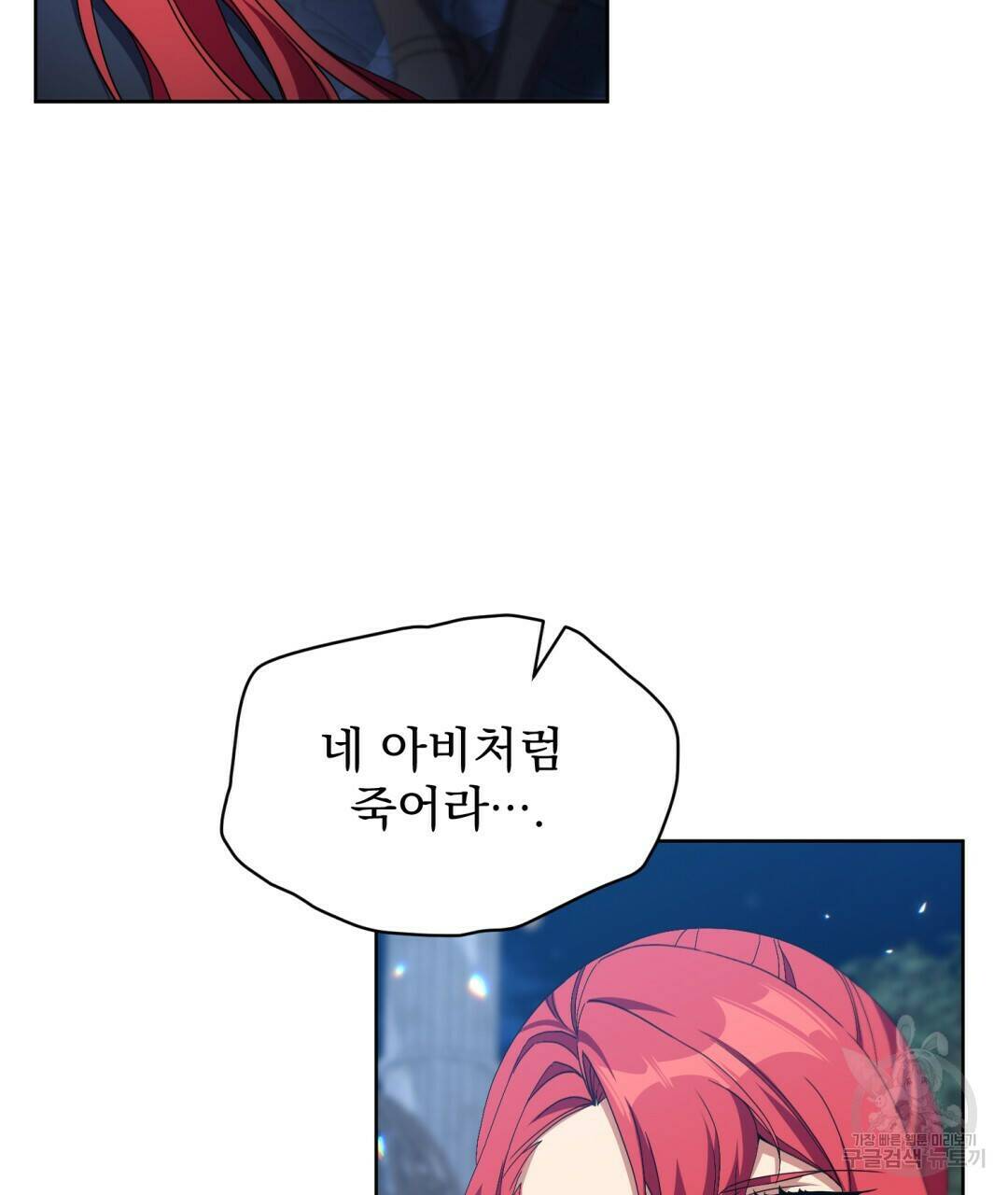경배의 꽃 9화 44