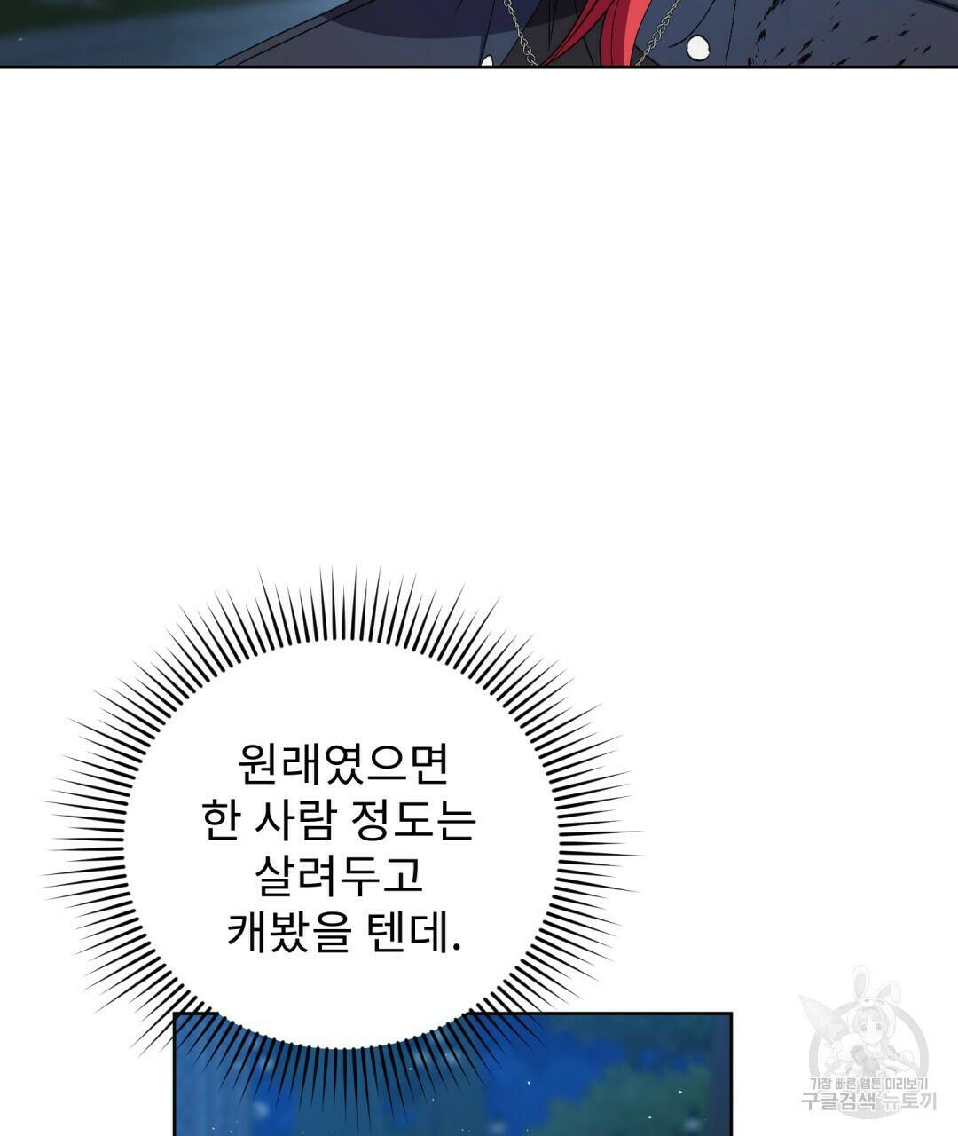 경배의 꽃 9화 48