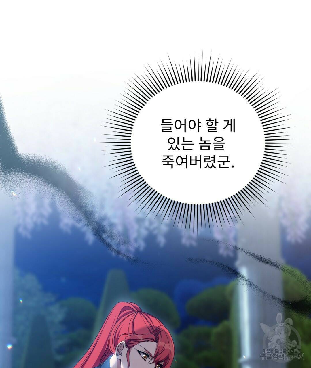 경배의 꽃 9화 50