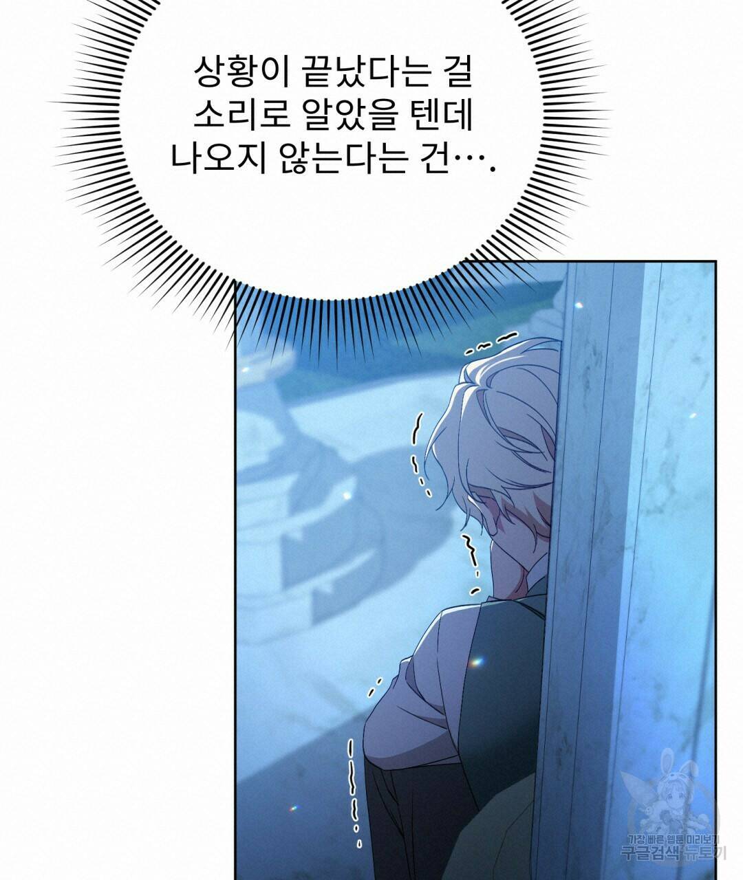 경배의 꽃 9화 57