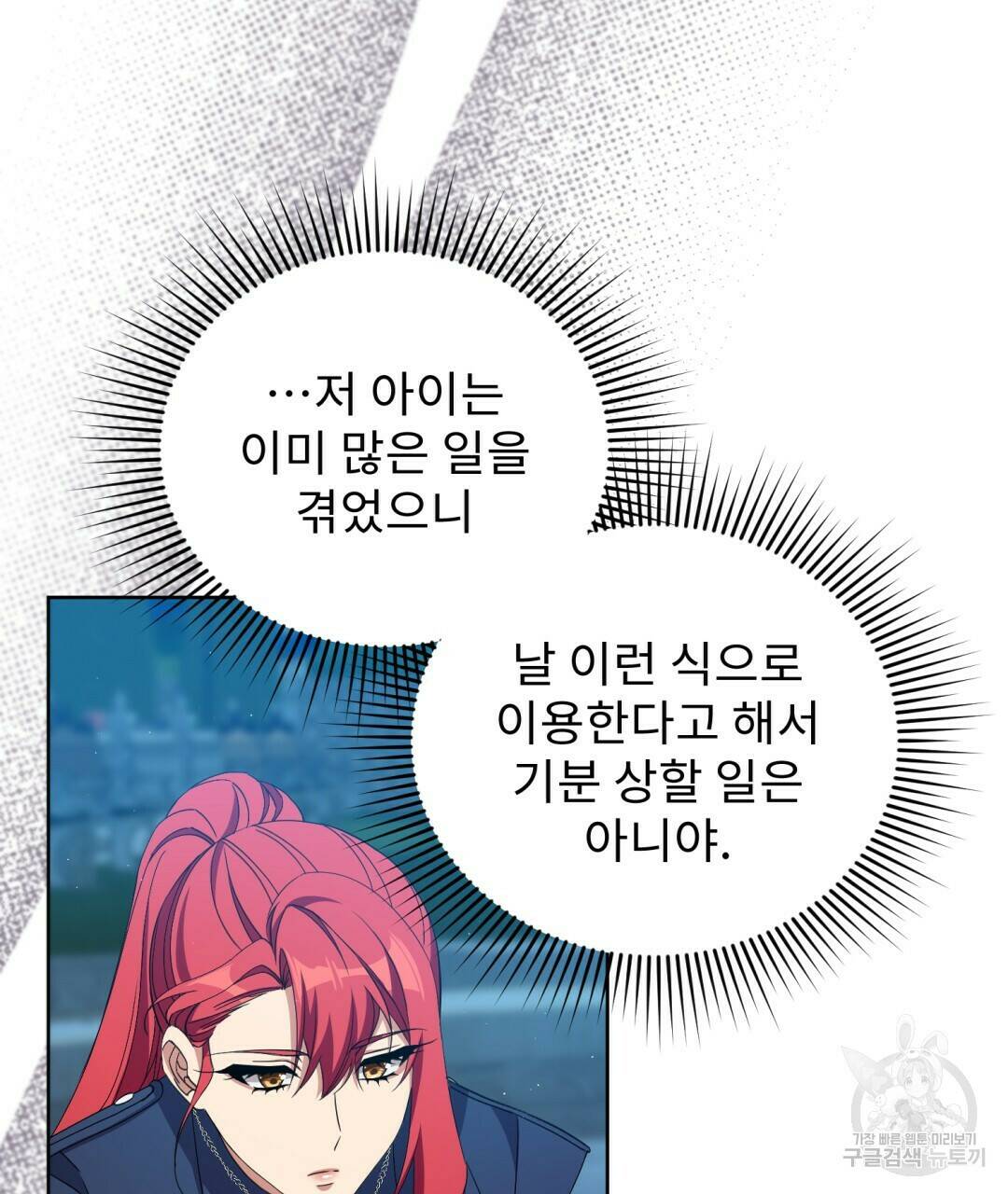 경배의 꽃 9화 61