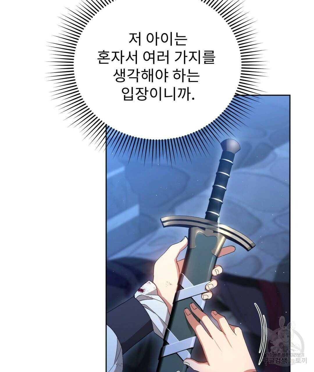 경배의 꽃 9화 63