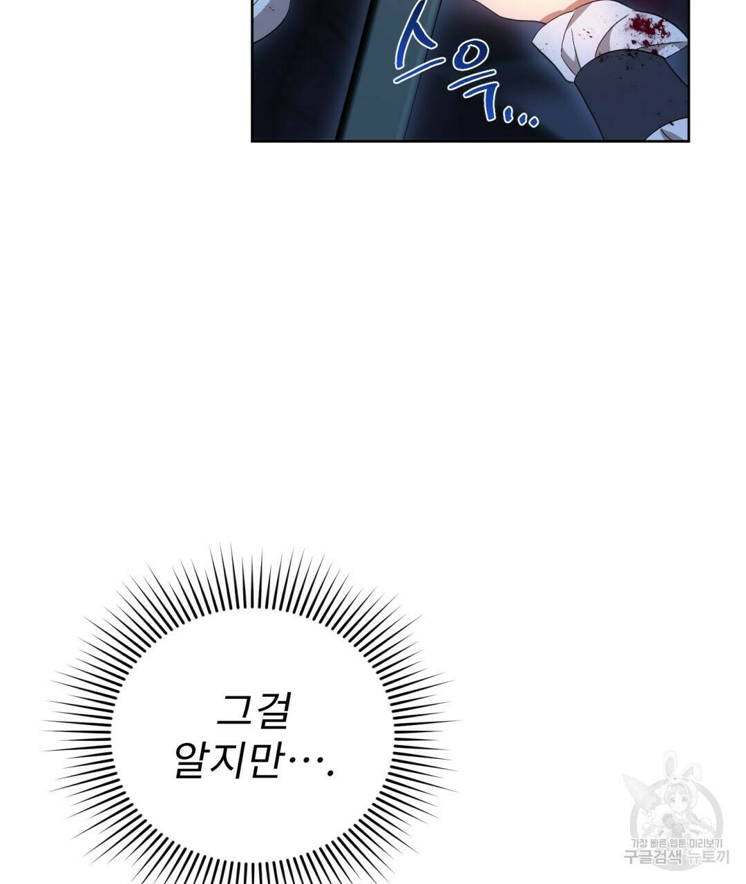 경배의 꽃 9화 64