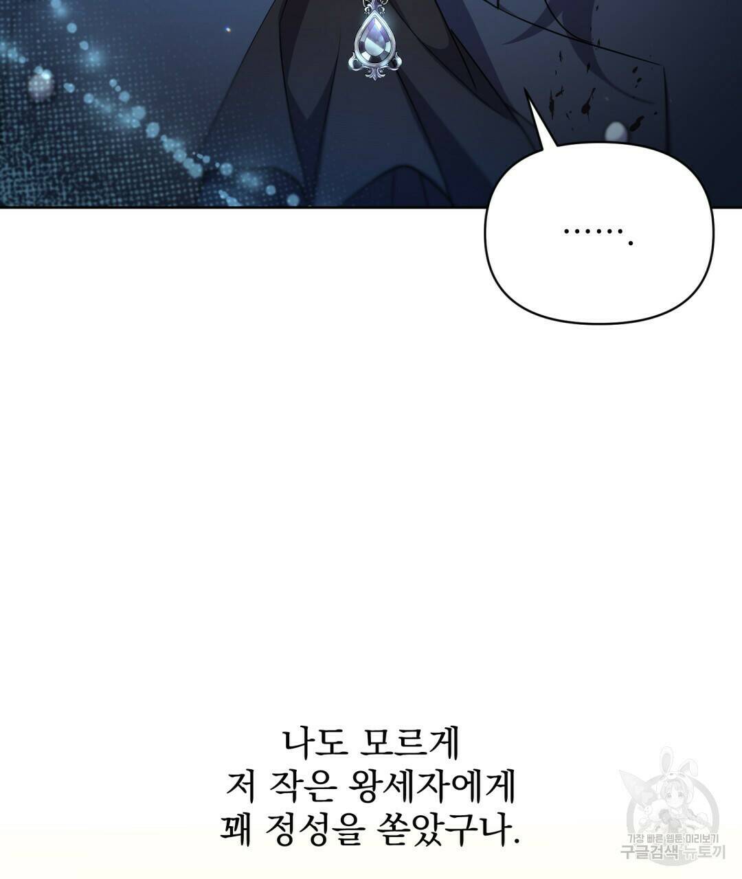 경배의 꽃 9화 66