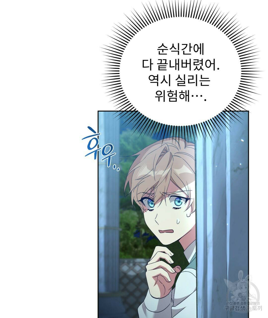 경배의 꽃 9화 71