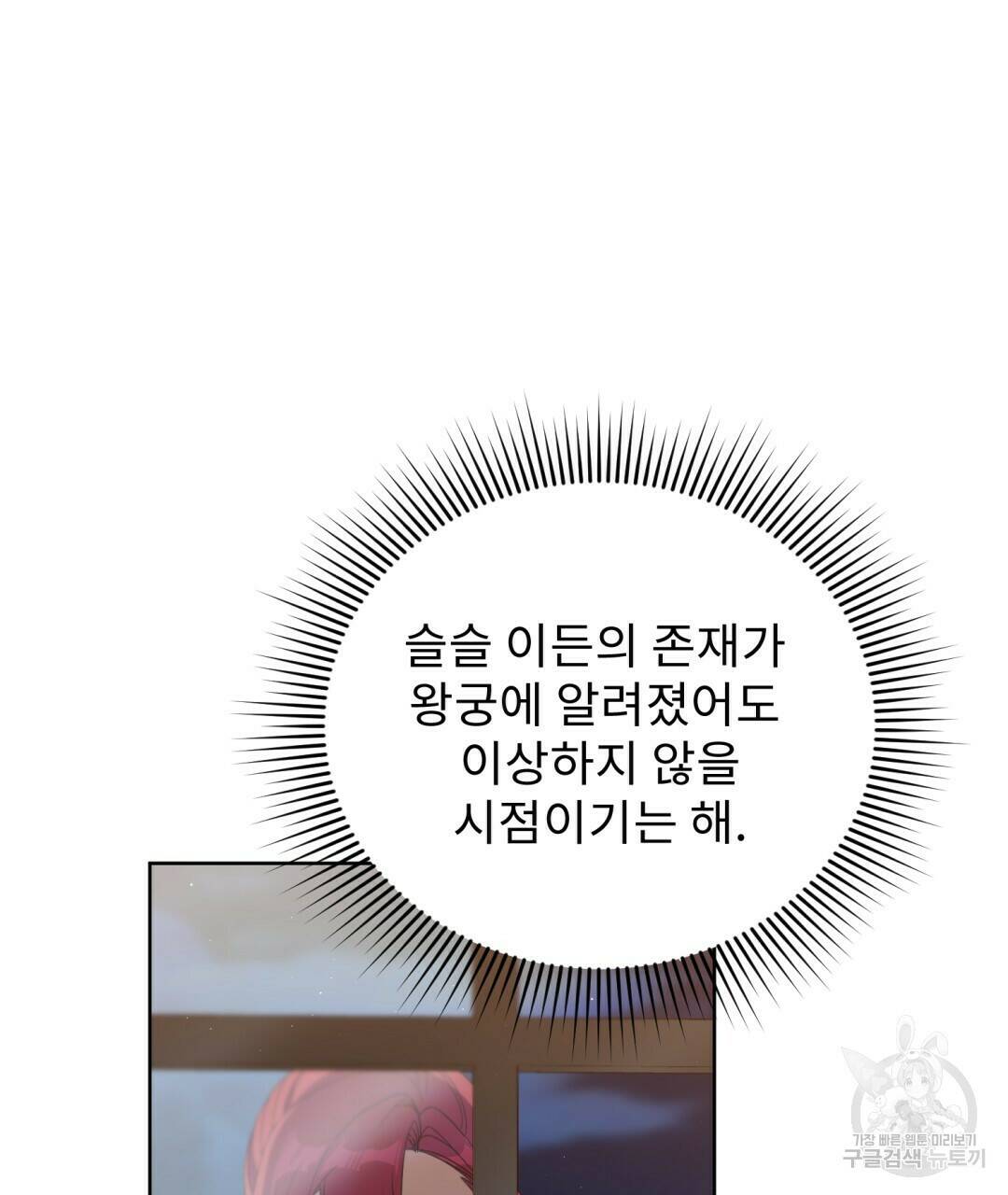 경배의 꽃 9화 79