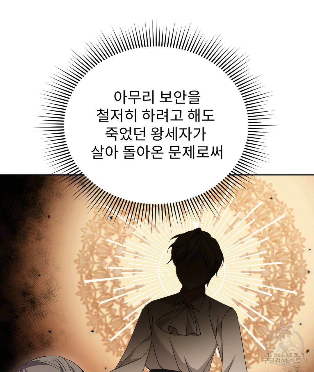 경배의 꽃 9화 81