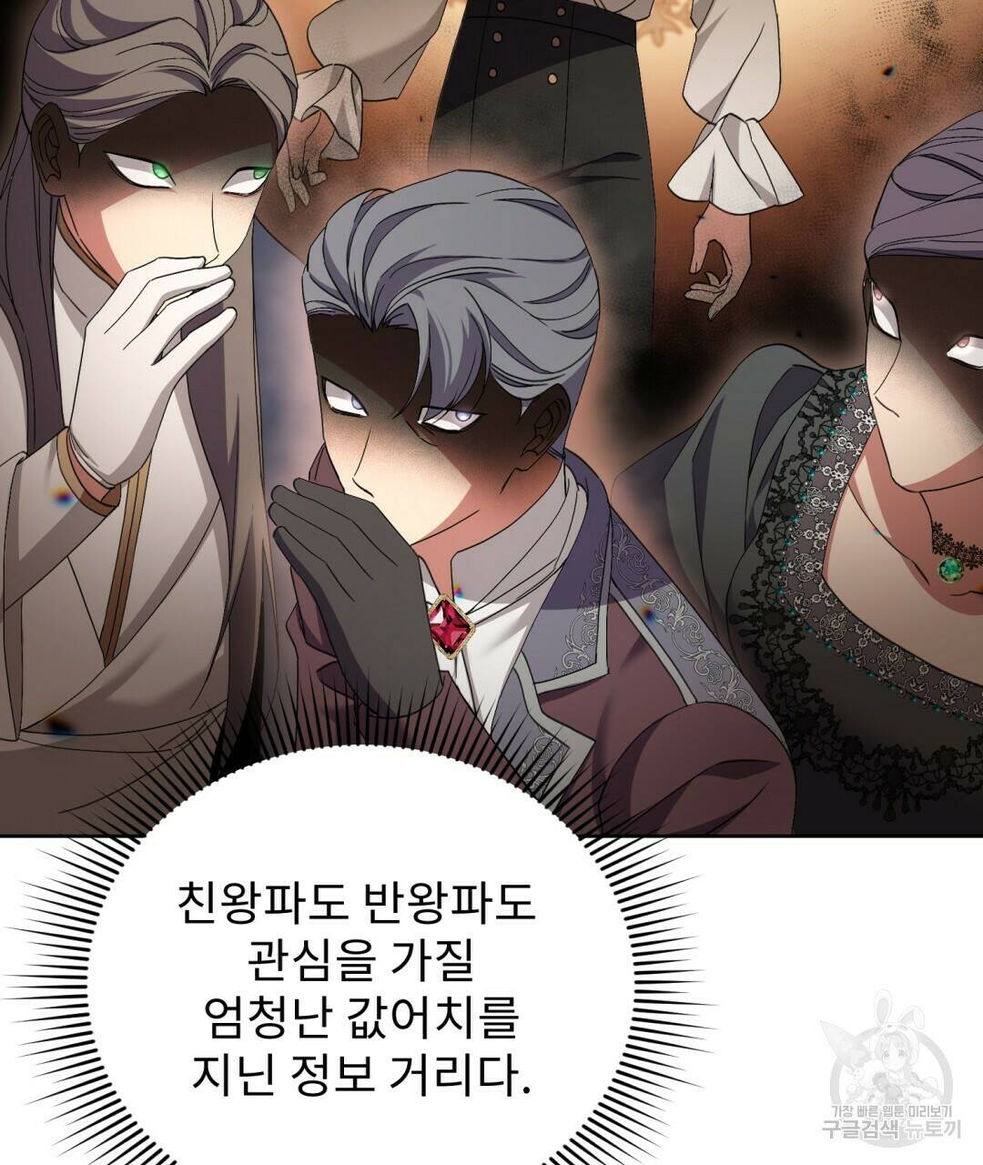 경배의 꽃 9화 82