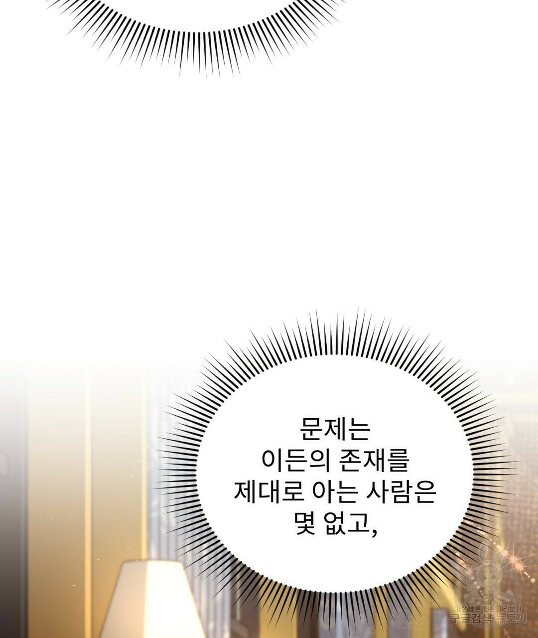 경배의 꽃 9화 83