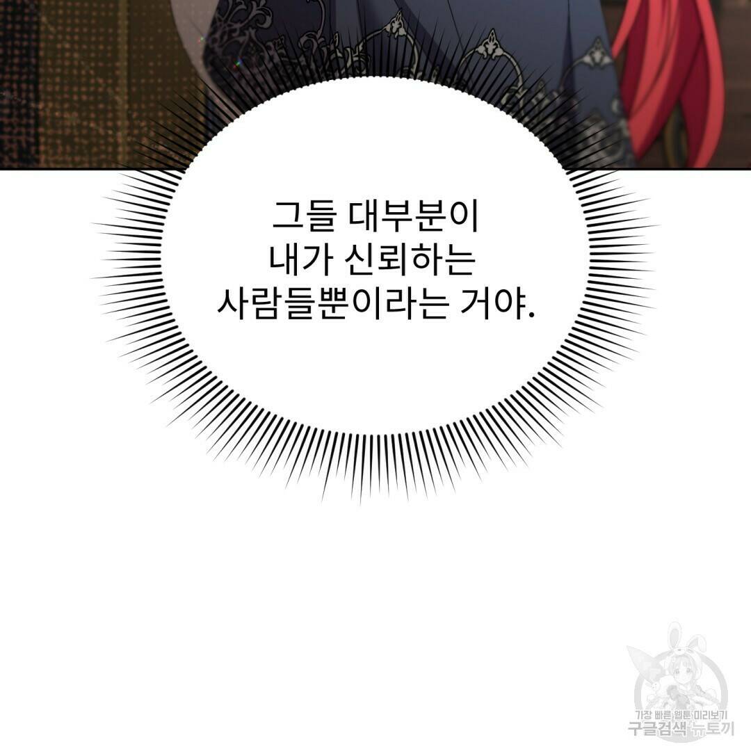 경배의 꽃 9화 85