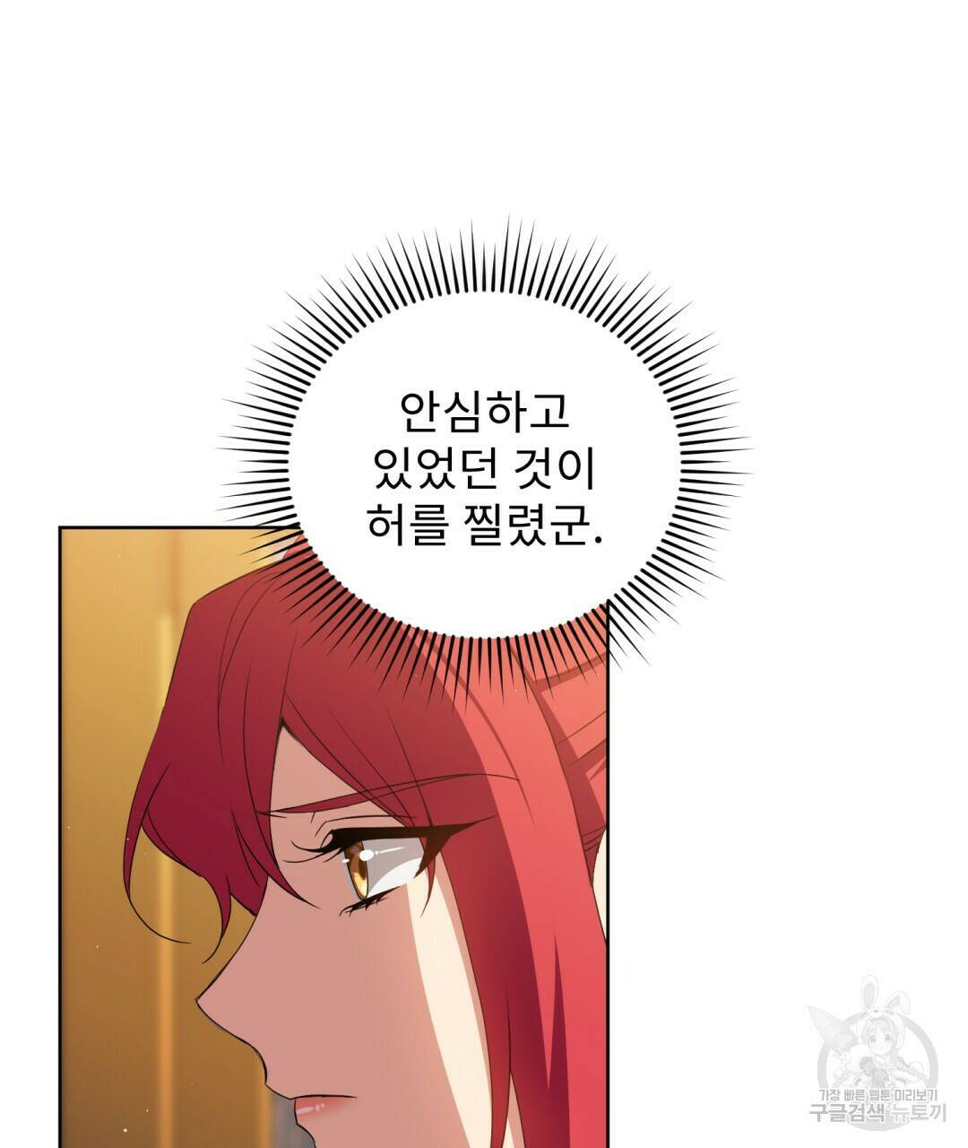 경배의 꽃 9화 86