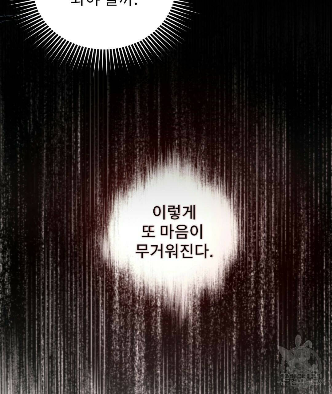 경배의 꽃 9화 89