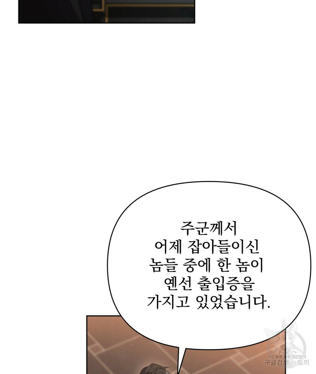 경배의 꽃 9화 91