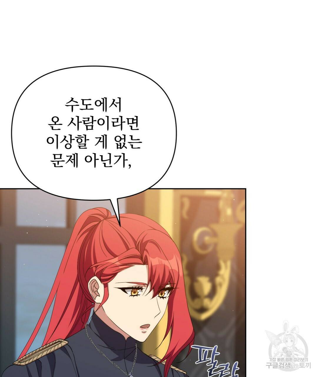 경배의 꽃 9화 93